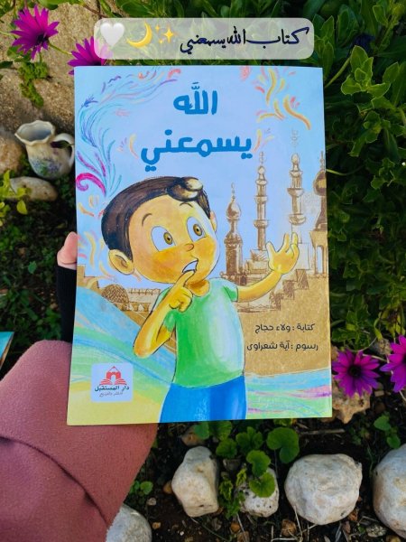 كتاب الله يسمعني