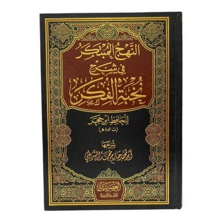 النهج المبكر في شرح نخبة الفكر