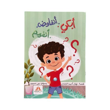 ابكي اتفاوض اتفهم