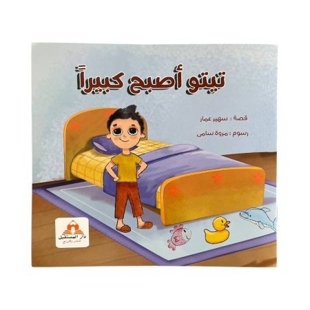 تيتو اصبح كبيرا