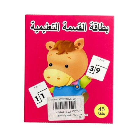 بطاقة القسمة التعليمية