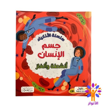 جسم الانسان