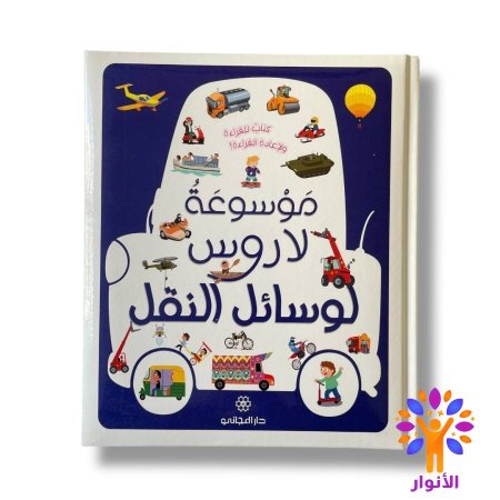 لوسائل النقل