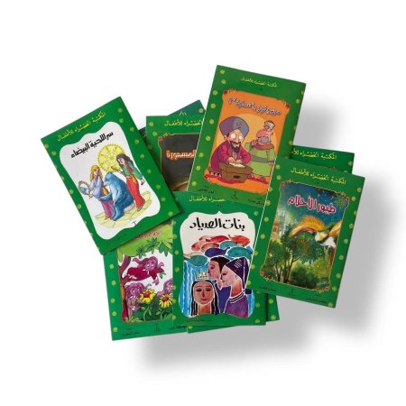 المكتبة الخضراء - 10 قصص ( الجزء الاول )