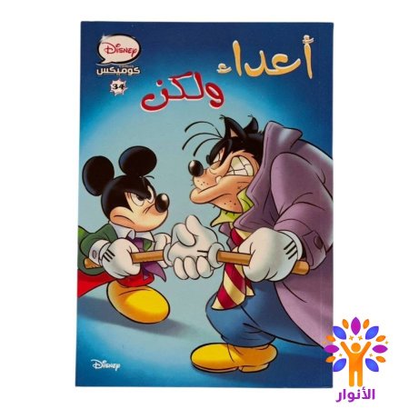 اعداء ولكن 34