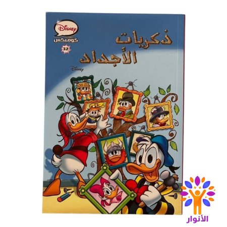 ذكريات الاجداد 32