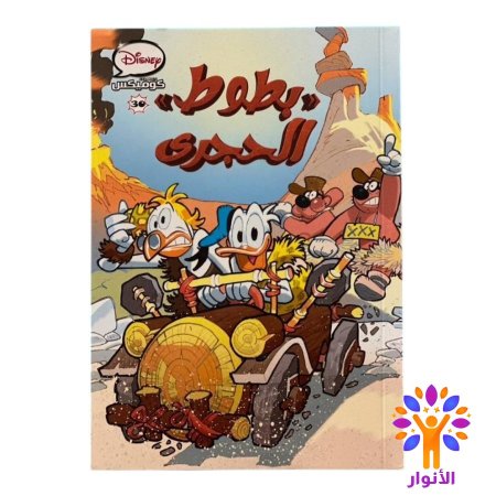 بطوط الحجرى 30