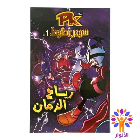 سلسلة مجلات PK - مجلة سوبر بطوط