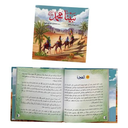 مجلد نبينا محمد