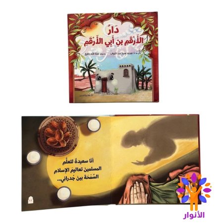 قصص دينية مبسطة للصغار