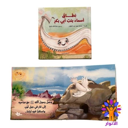 نطاق اسماء بنت ابي بكر