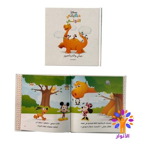 مجلد حكاياتي الاولى