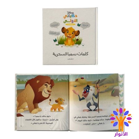 كلمات سمبا السحرية