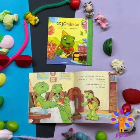 عيد ميلاد فرى