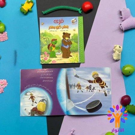 فرى يتعلم كيف يعتذر