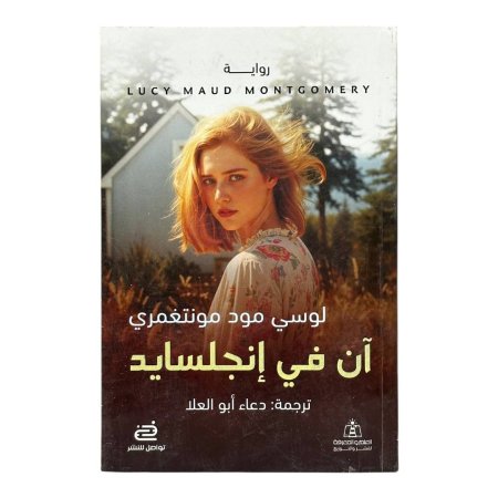 آن في إنجلسايد