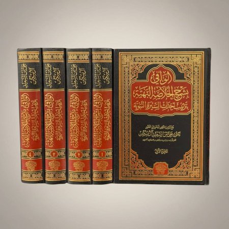 الوافي بشرح الخلاصة البهية بترتيب أحداث السيرة النبوية – 4 مجلدات