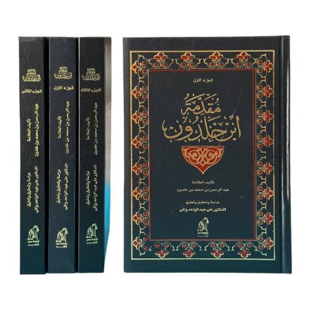 مقدمة ابن خلدون – 3 مجلدات