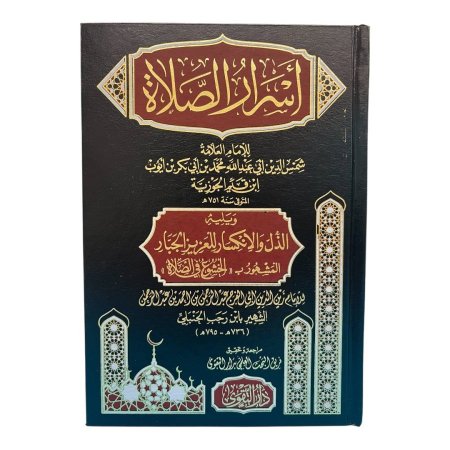 أسرار الصلاة