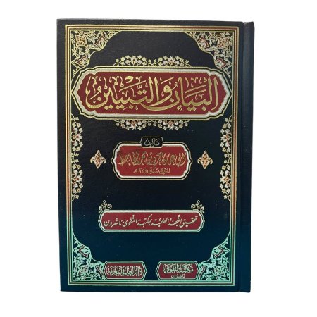 البيان والتبيين