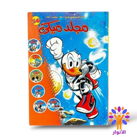 مجلدات ميكي