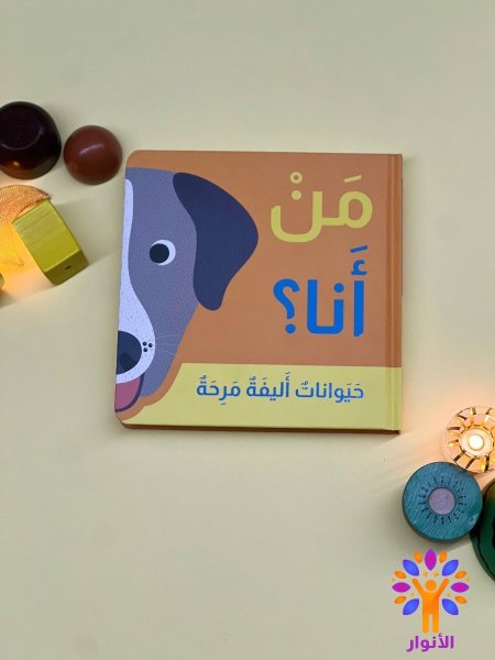 حيوانات اليفة مرحة