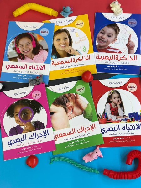 مجموعة المهارات النمائية - 6 كتب