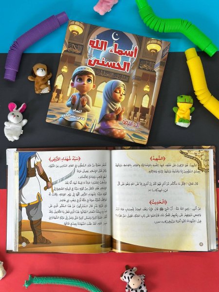 مجلد اسماء الله الحسنى