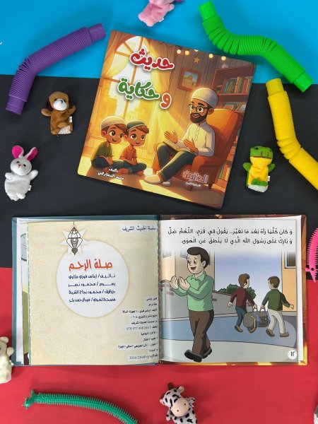 مجلد حديث وحكاية