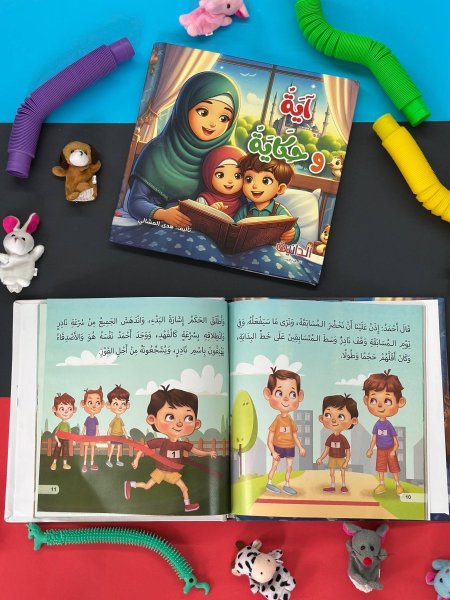 مجلد اية وحكاية