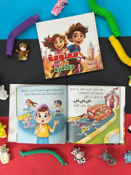 مجلد معلومة في مغامرة