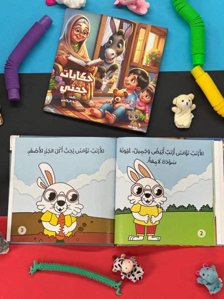 مجلد حكايات جدتي