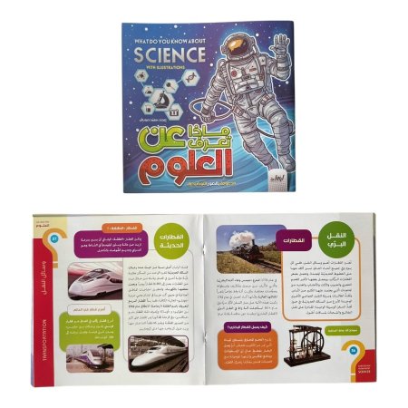 ماذا تعرف عن العلوم مدعومة بالصور التوضيحية