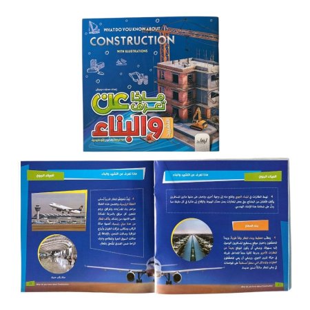 ماذا تعرف عن التشييد والبناء مدعومة بالصور التوضيحية
