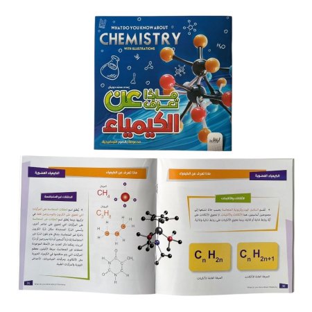 ماذا تعرف عن الكيمياء مدعومة بالصور التوضيحية