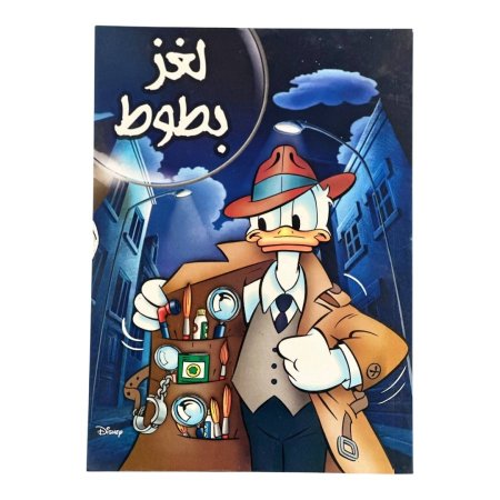 مجلة لغز بطوط