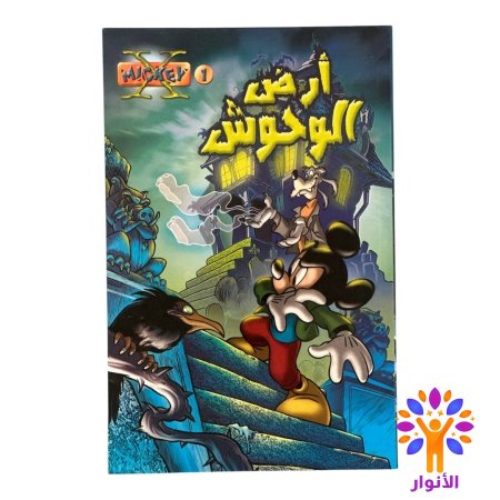 سلسلة ميكي رعب ( مجلة ميكي )  Mickey