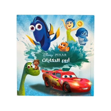 مجلد مربع - اروع الحكايات pixar