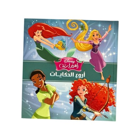 مجلد مربع - اروع الحكايات - اميرات