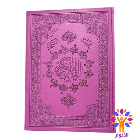 موف ( بنفسجي وردي )