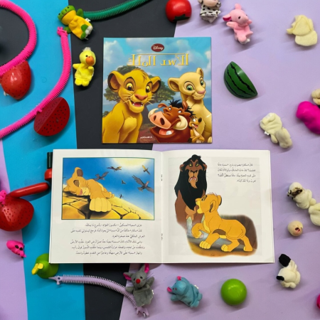 قصة الاسد الملك