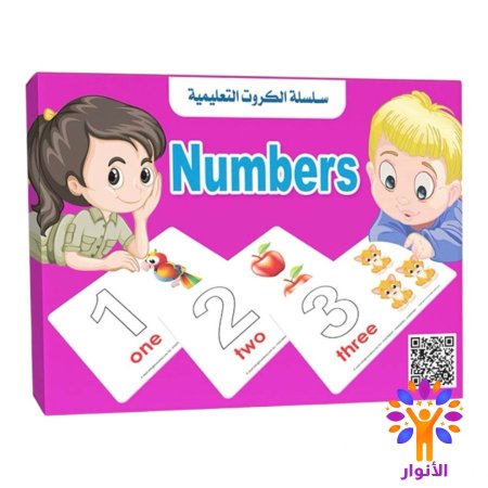 Nambers ارقام انجليزي