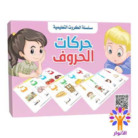 حركات الحروف