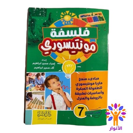 فلسفة مونتيسوري