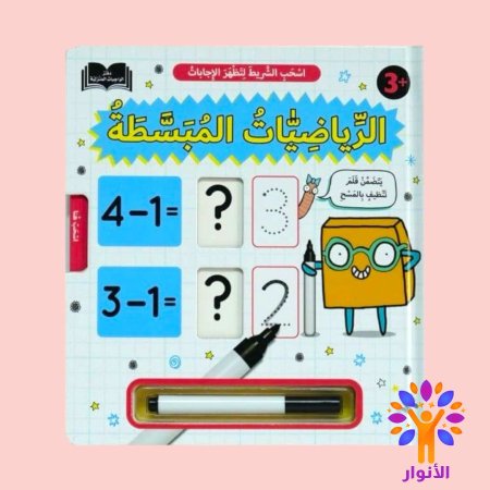 الرياضيات المبسطة