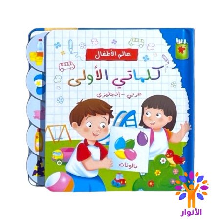 كلماتي الاولى