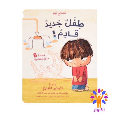 طفل جديد قادم