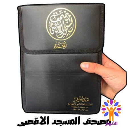 المسجد الاقصى - كريمي