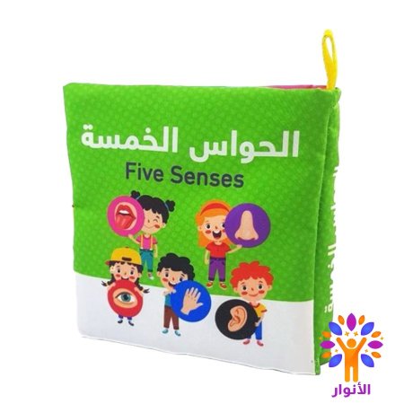 الحواس الخمس