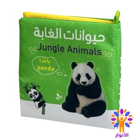 حيوانات الغابة